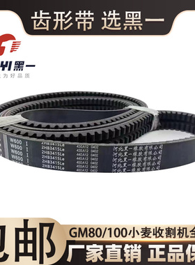 雷沃谷神收割机配件黑一齿形带GM80 100三角带全车皮带4HB3733