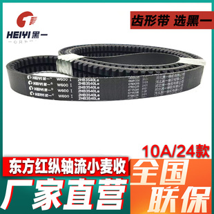 东方红10A小麦收割机黑一齿形三角皮带2HB3540 2HB2600 2HB2150