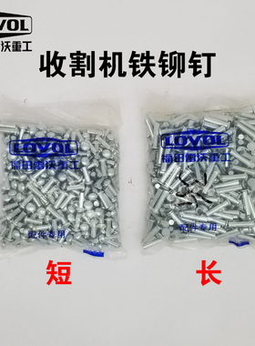 收割机动刀片铆钉定刀片前割台割刀铆钉刀小麦联合收割机配件