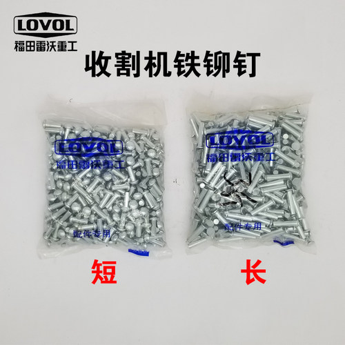 收割机动刀片铆钉定刀片前割台割刀铆钉刀小麦联合收割机配件
