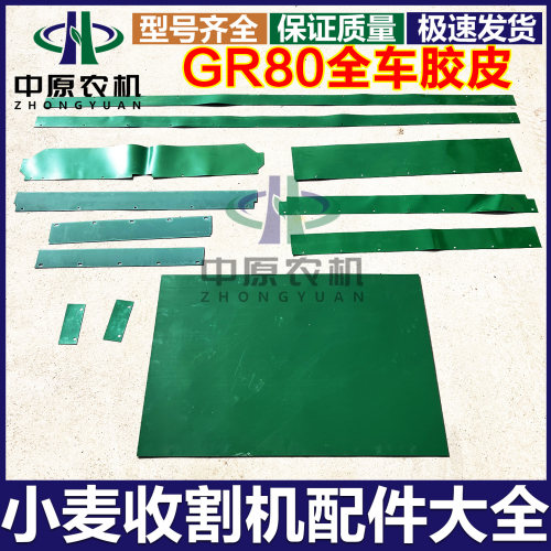 GR80/GR3106全车胶皮箱密封胶板