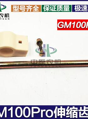 雷沃GM100Pro 新式喂入搅龙伸缩齿杆三通齿杆总成收割机配件