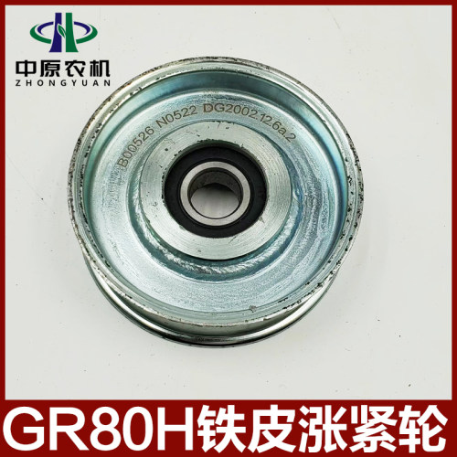 福田雷沃GR80H脱粒机铁皮压带