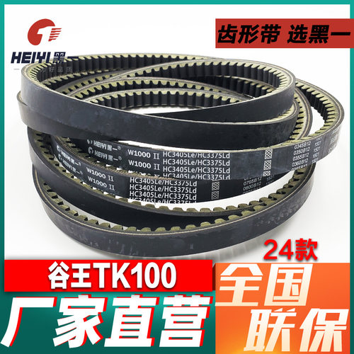 谷王纵轴流黑一齿形三角皮带