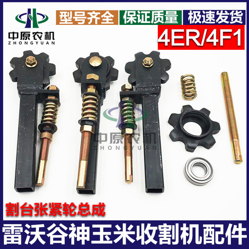 玉米收配件七齿链轮张紧总成