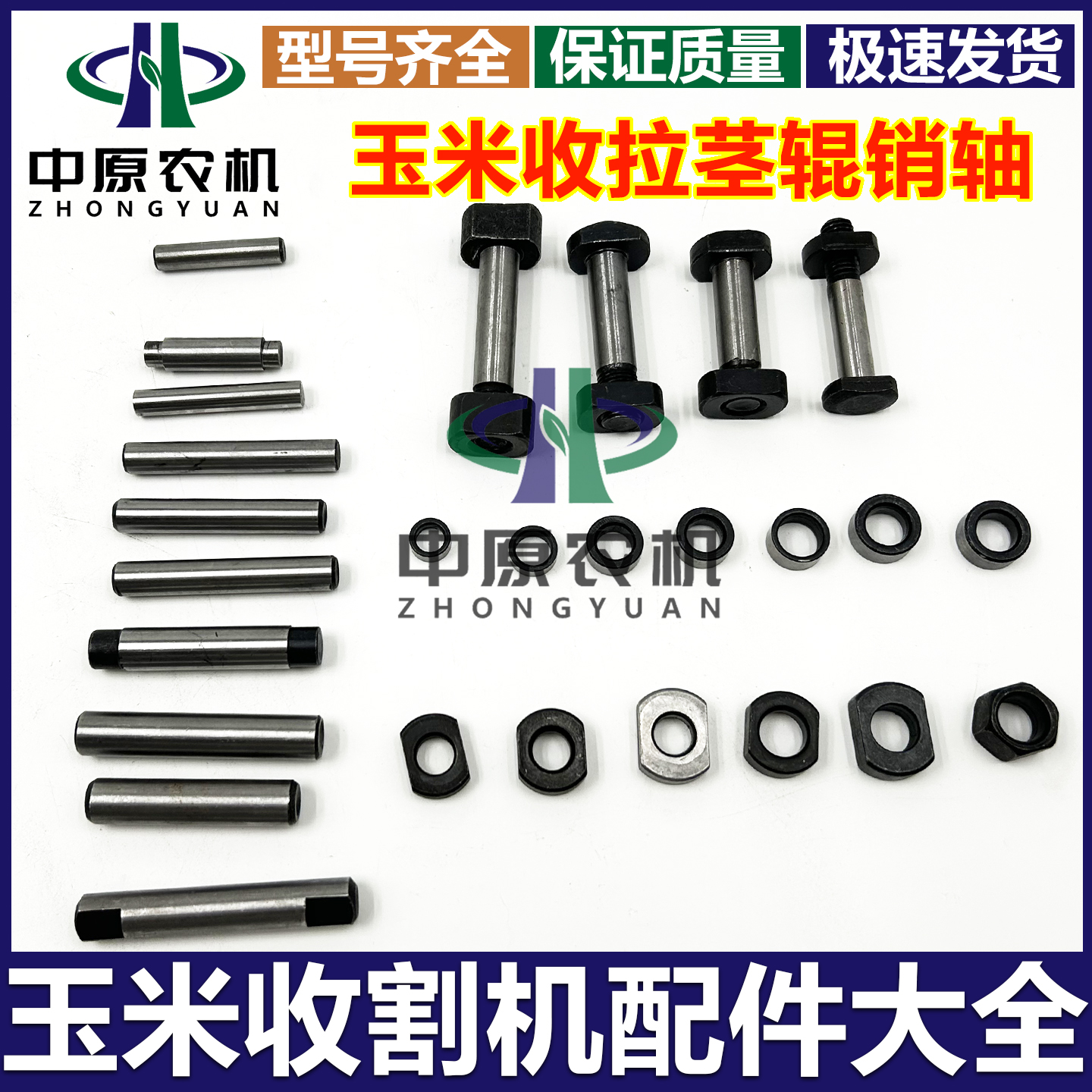 玉米收割机拉茎辊销轴