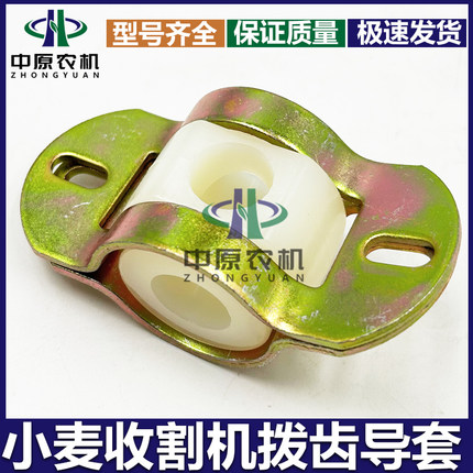 小麦收割机配件谷王新疆伸缩齿定位体拨齿导套耐磨套尼龙拨禾导套