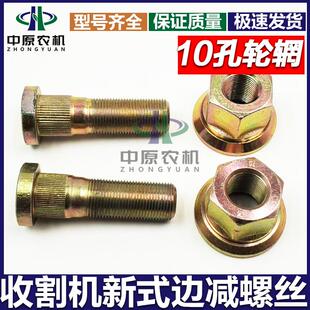 雷沃谷神小麦收割机配件边检螺丝GM100 GR80 前轮胎螺丝10孔轮辋