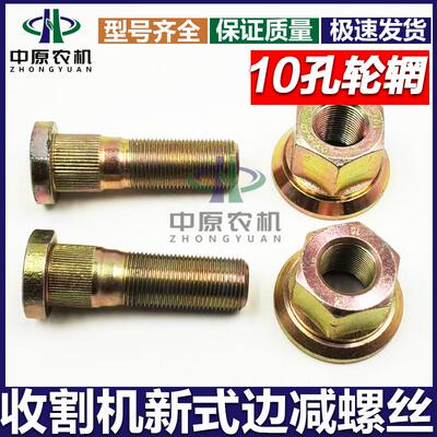 雷沃谷神GM100GR80边检螺丝