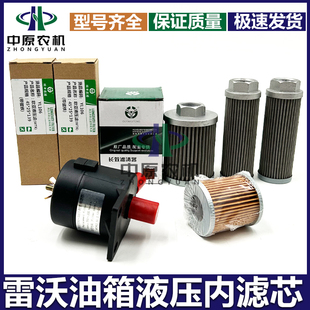 雷沃谷神收割机GR80GM100全车液压滤芯液压油箱滤芯吸油滤油器