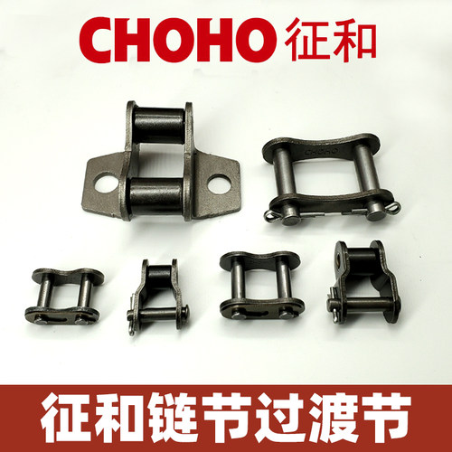 征和链条接头过渡节10A12A