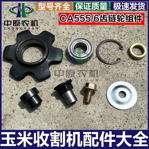 CA555链条6齿张紧链轮总成