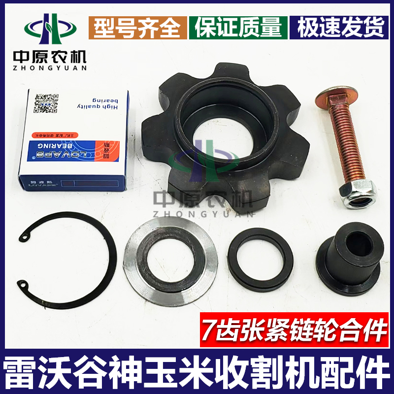 玉米收割机配件七齿张紧链轮合件