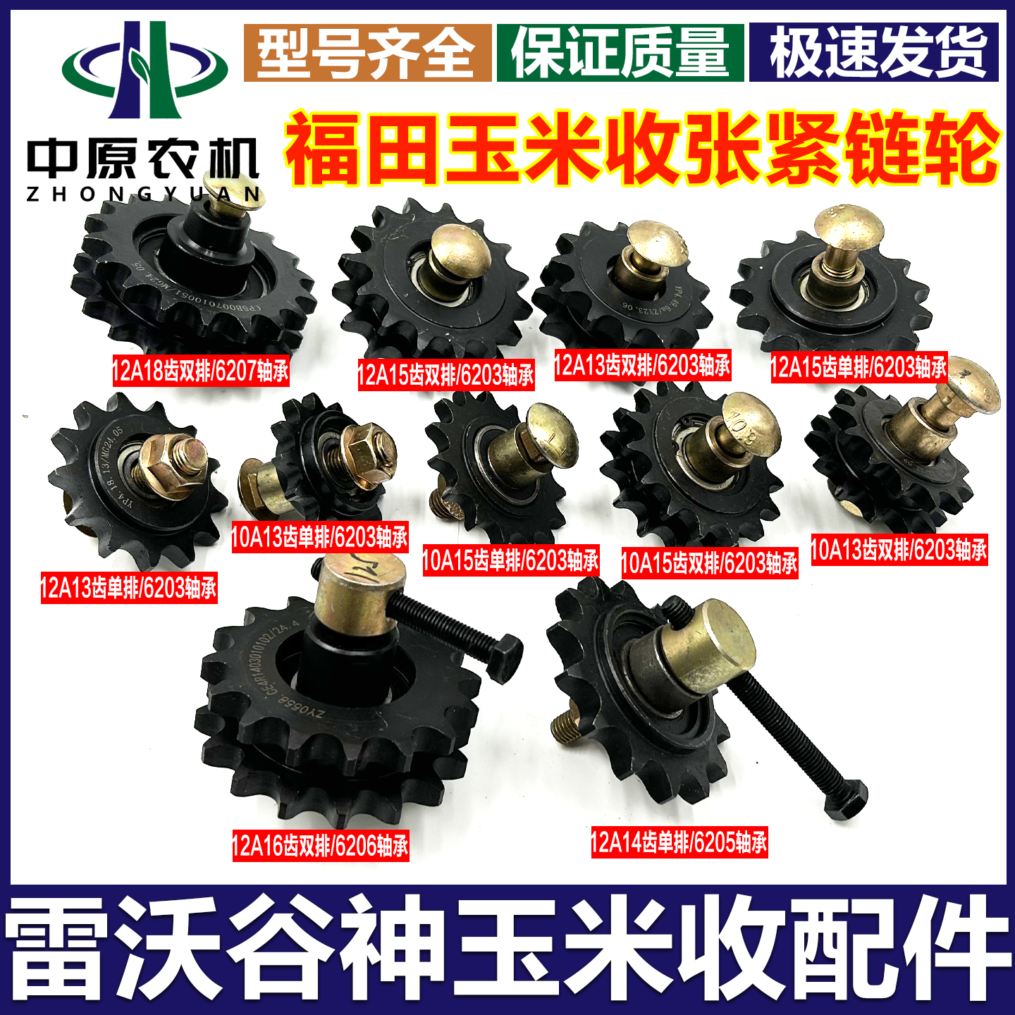 英虎福田双排张紧轮总成