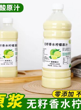 无籽香水柠檬100%原汁原浆烘焙商用现榨新鲜香水青柠檬奶茶店专用