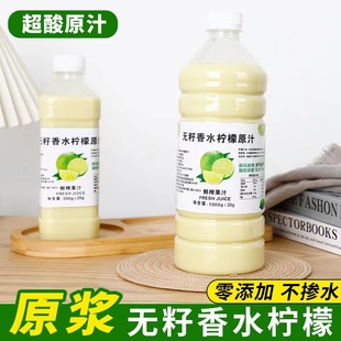 无籽香水柠檬100%原汁原浆烘焙商用现榨新鲜香水青柠檬奶茶店专用