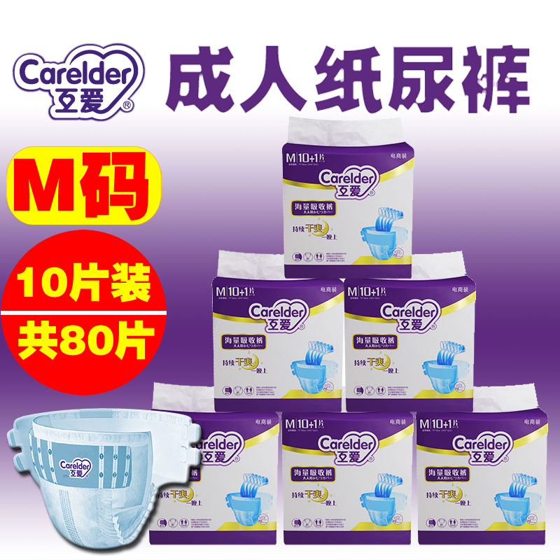 80片夏季薄款成人纸尿裤包邮