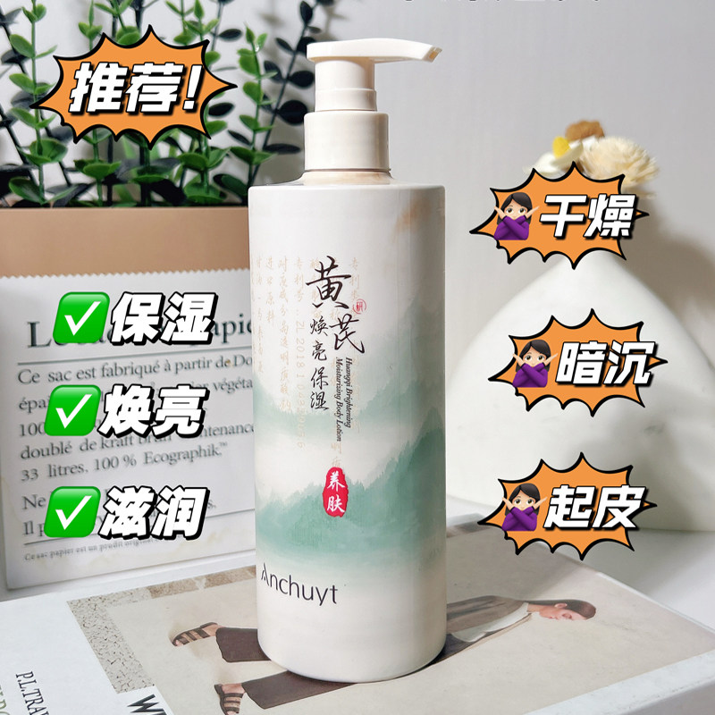 研春堂黄芪身体乳持久留香24小时香体保湿改善鸡皮止痒干燥舒缓女