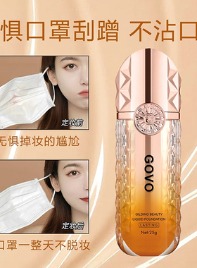 化妆师专用GOVO粉底液遮瑕持久不脱妆控油干皮防水防汗水润敏感肌