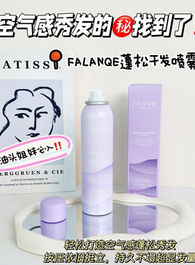 『买贵必赔』珐兰茜蓬松干发喷雾