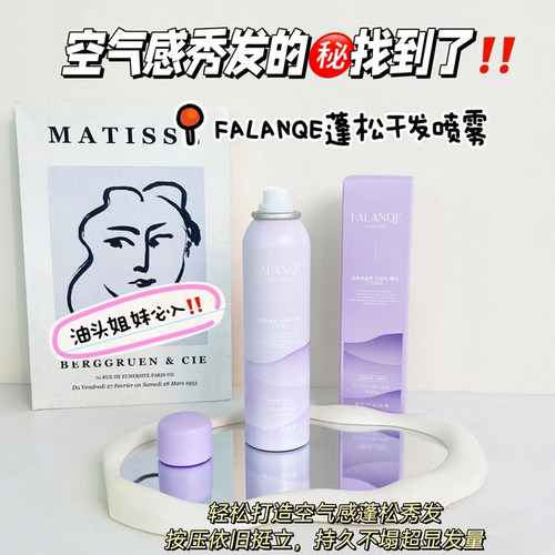 『买贵必赔』珐兰茜蓬松干发喷雾