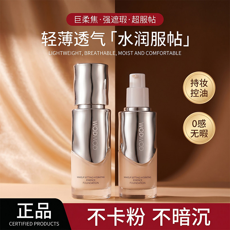 『买贵必赔』凝妆水漾精华粉底液图片