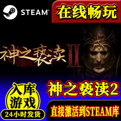 steam神之亵渎2激活码入库全DLC