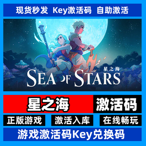 steam正版星之海激活码入库 Sea of Stars 中文PC游戏全DLC在线玩