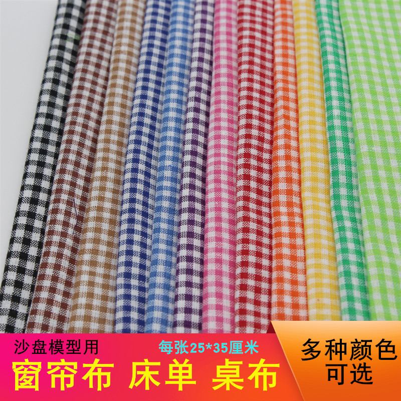 建筑沙盘模型材料室内场景手工桌布窗帘床单布料方格布25*35CM