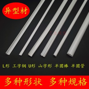 建筑沙盘模型材料异型材ABS半圆棒半圆管L型U型山型工字棒50cm长