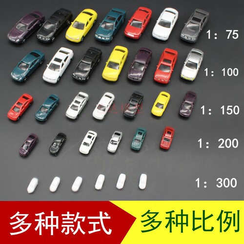 多比例轿车建筑沙盘多比例汽车