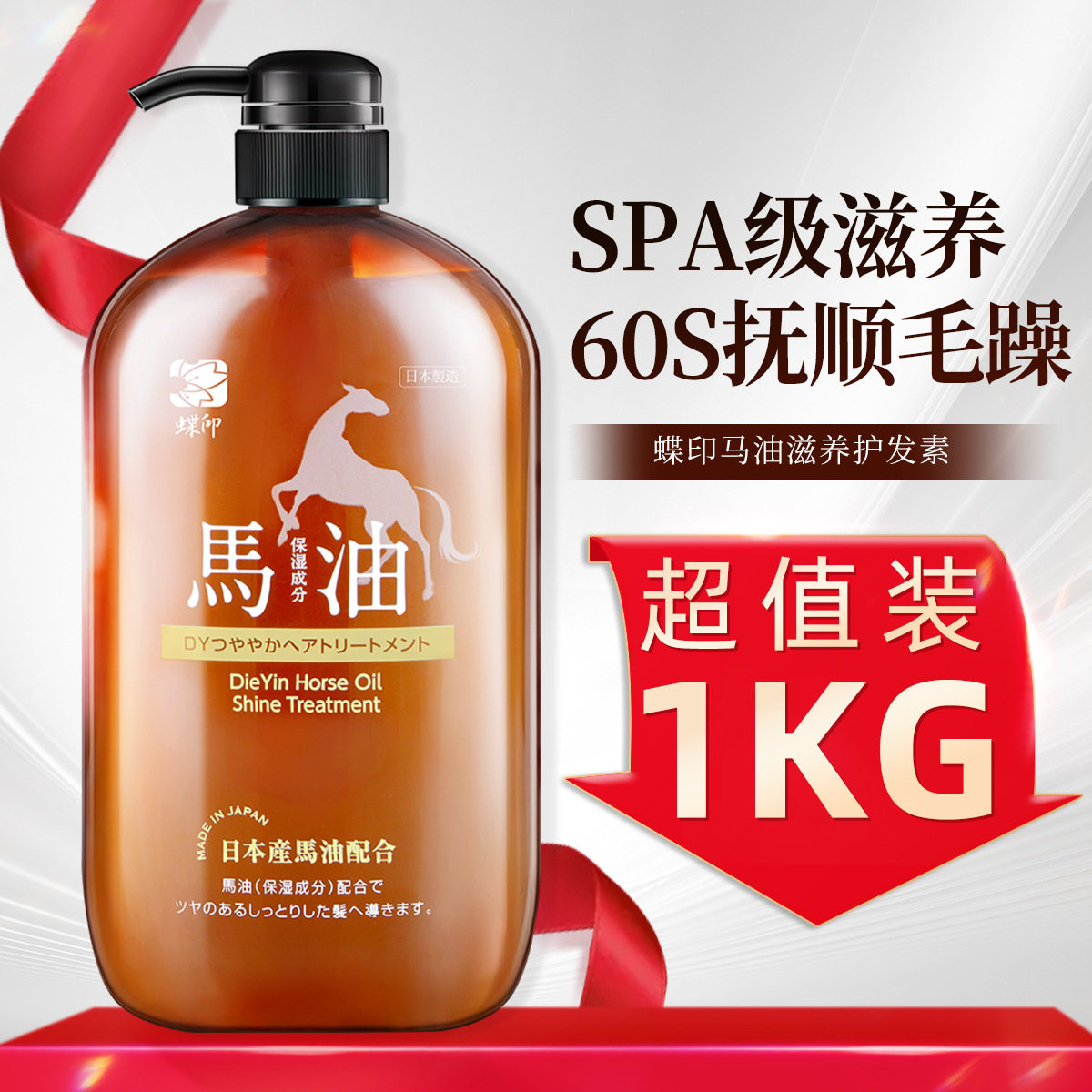 日本进口蝶印牌 马油滋养型护发素 1000mL