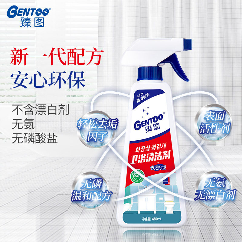 臻图 卫浴清洁剂480mL/瓶 玻璃瓷器卫生间花洒不锈钢快速洁净