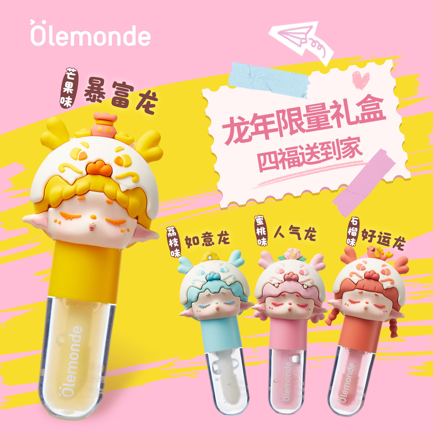 欧乐萌儿童唇蜜唇油润唇膏礼物手唇部滋润小女孩学生唇膏