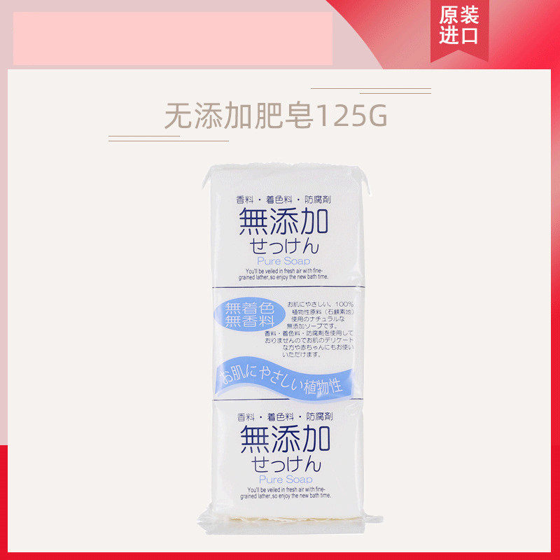 日本进口肥皂沐浴洁面香皂100g*3块/袋 男女通用清洁家庭装香皂