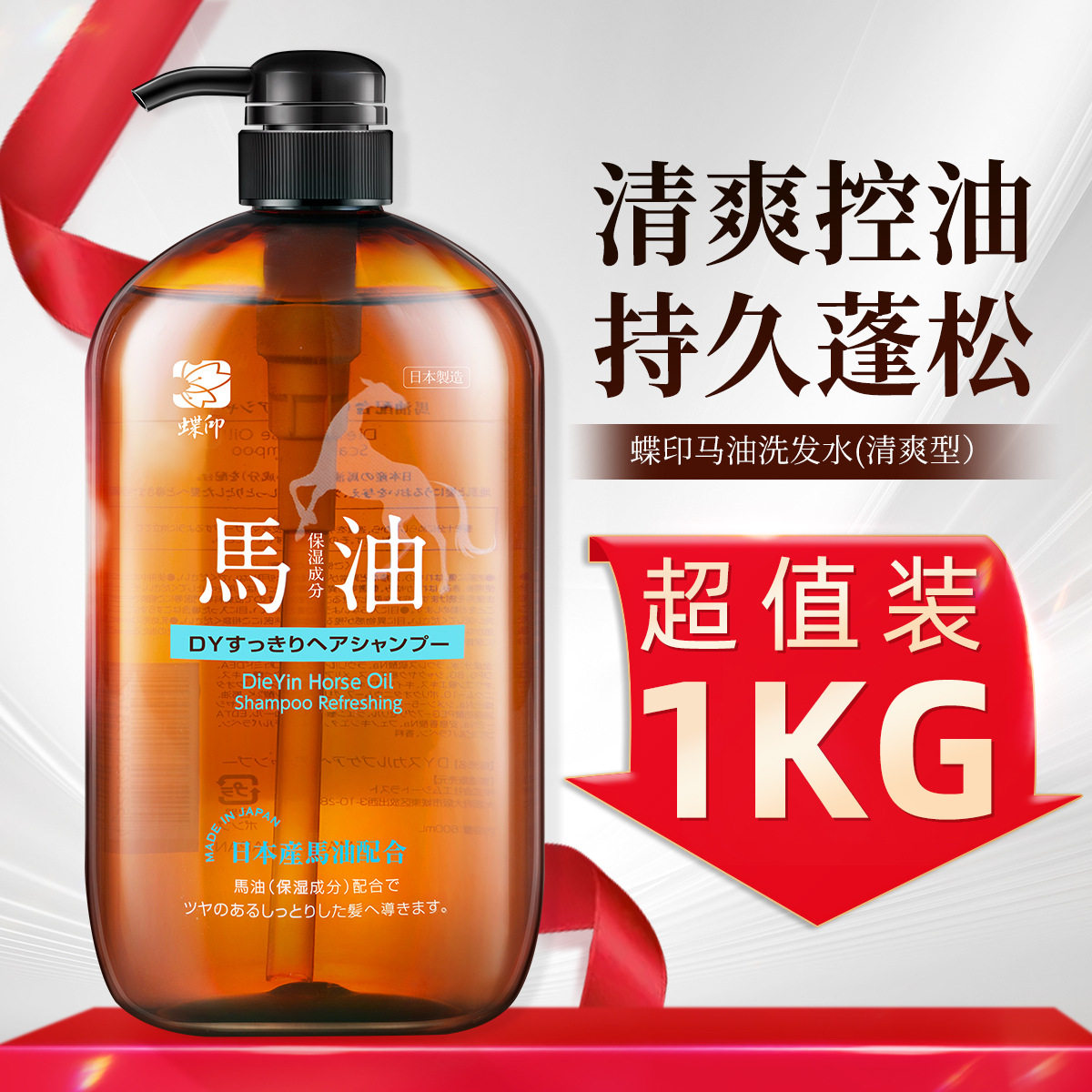 日本进口蝶印牌 马油清爽洗发水1000mL