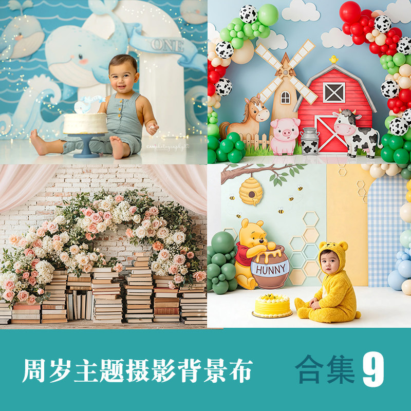 周岁主题合集9摄影背景百天周岁可折叠纳米布农场维尼熊宝宝蛋糕
