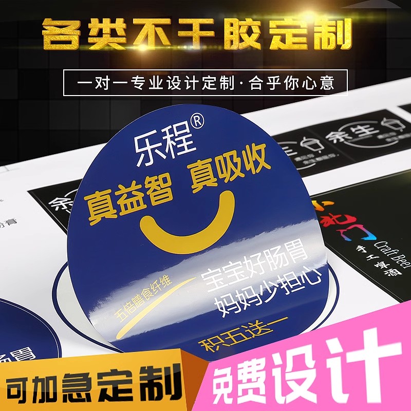 不干膠貼紙定制標(biāo)簽紙不干膠印刷標(biāo)簽貼牛皮紙卷標(biāo)不干膠定制貼紙