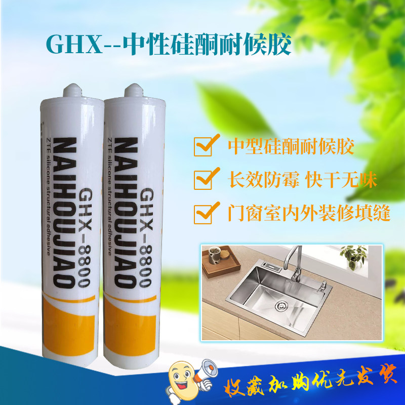 中性硅酮玻璃胶门窗专用耐候胶厨卫防霉防水密封胶强粘美容收边胶