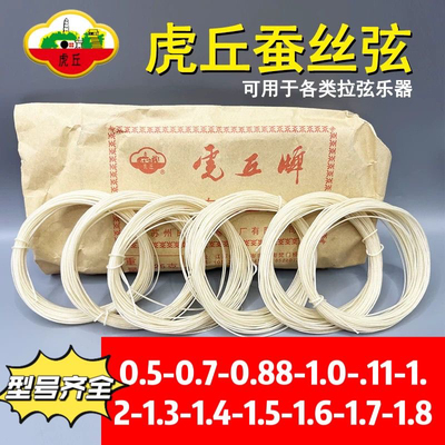 虎丘牌蚕丝弦丝弦老