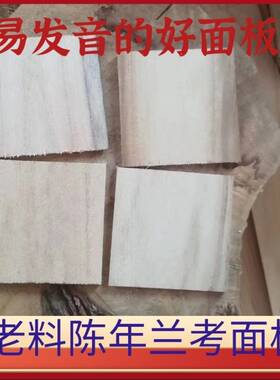 陈年兰考板胡面板 老料板胡板子 豫剧板胡面板 秦腔板胡板子