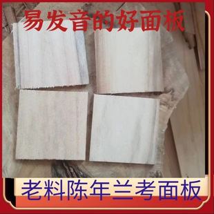陈年兰考板胡面板 老料板胡板子 豫剧板胡面板 秦腔板胡板子