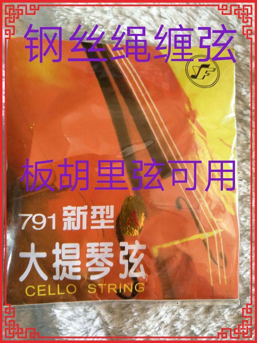 星海多股弦板胡里可用促销大提琴