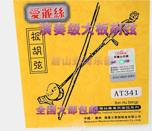 包邮板胡弦爱丽丝大小板胡弦里外弦大板胡套弦演奏级板胡弦赠松香