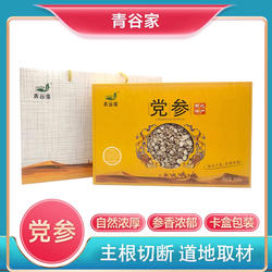 青谷家甘肃陇西白条党参350g无硫手工切片干货泡茶煲汤礼盒装