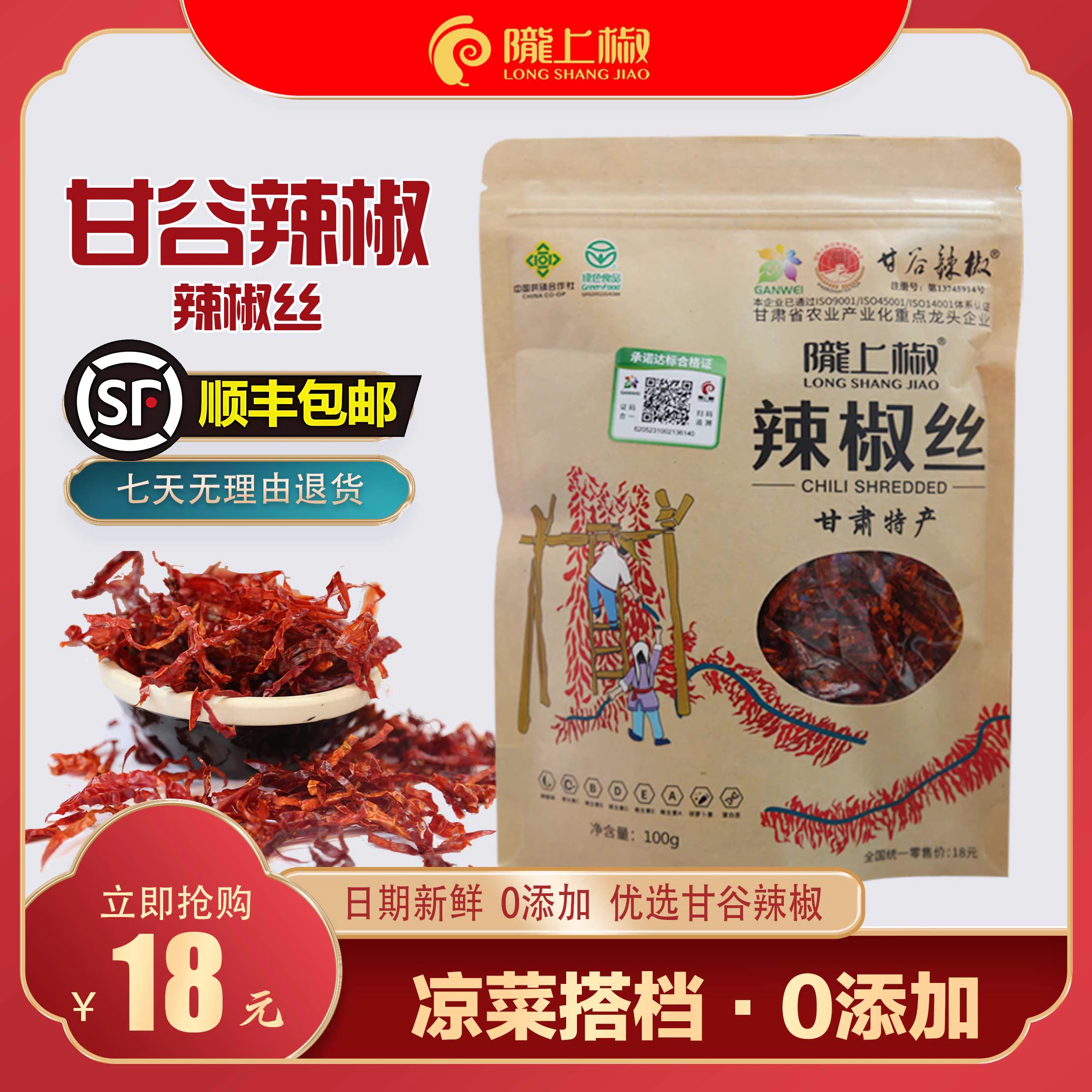 甘谷辣椒甘肃天水特产辣椒丝