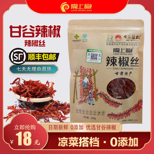 甘谷辣椒甘肃天水特产辣椒丝