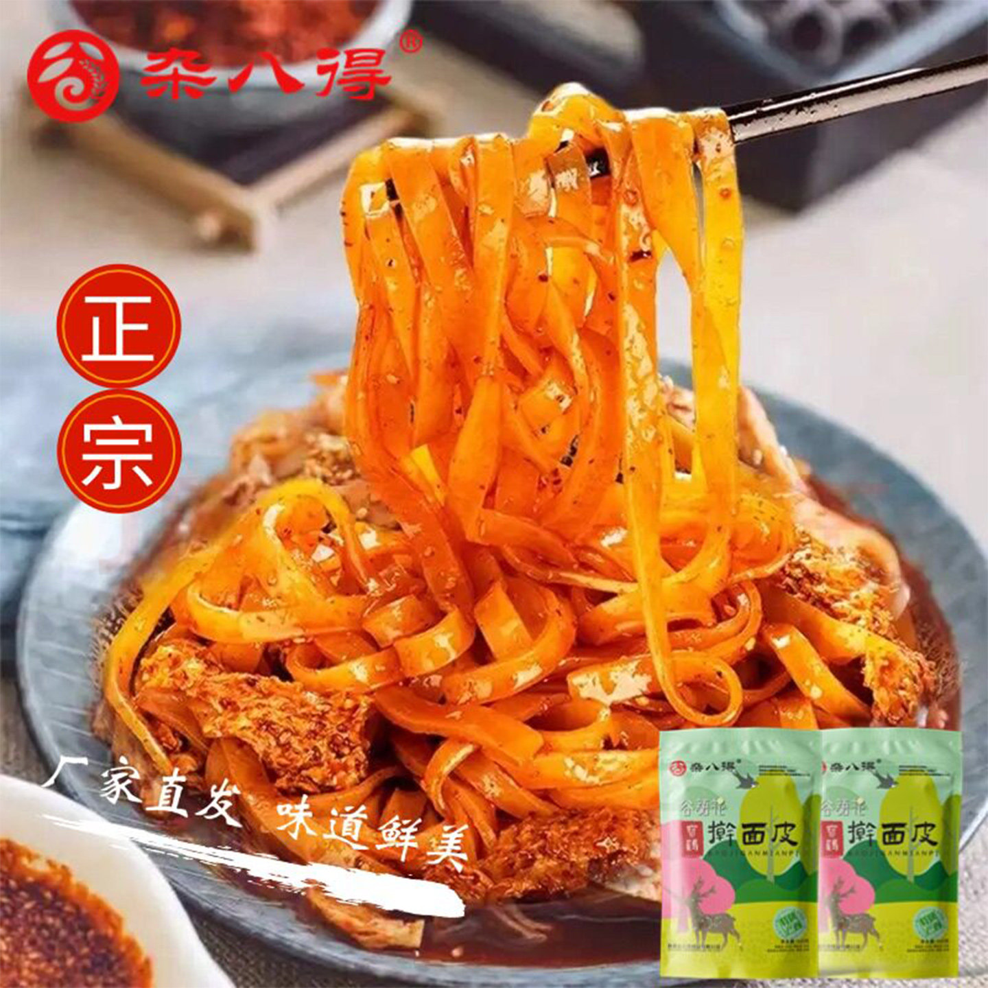 杂八得正宗陕西宝鸡擀面皮西安特产凉皮小吃红油面皮速食小吃晚餐