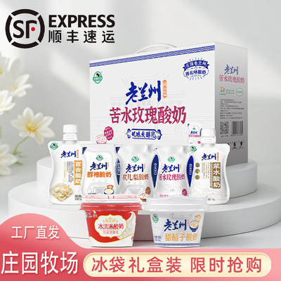 庄园牧场苦水玫瑰酸奶礼盒装
