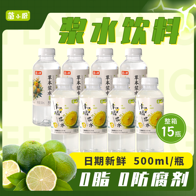 菹小厨草本卡曼橘浆水饮料